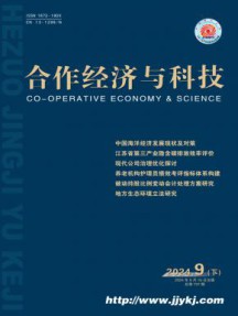 合作经济与科技杂志